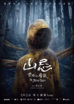 Горный призрак / Shan ji huang yi xiao fei xia (2025) фильм скачать через торрет бесплатно в хорошем качестве