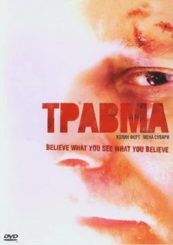 Травма / Trauma (2004) фильм скачать через торрет бесплатно в хорошем качестве