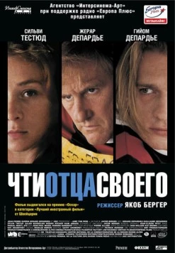 Чти отца своего / Aime ton père (2002) фильм скачать через торрет бесплатно в хорошем качестве