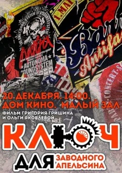 Ключ для заводного апельсина (2014) фильм скачать через торрет бесплатно в хорошем качестве