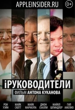 iРуководители (2013) фильм скачать через торрет бесплатно в хорошем качестве