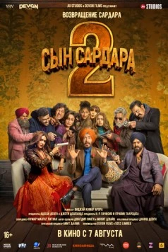 Сын Сардара 2 / Son of Sardaar 2 (2025) фильм скачать торрент файле бесплатно Скачать Сын Сардара 2 / Son of Sardaar 2(2025) фильм с торрента бесплатно