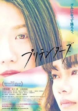 Притворщики / Pretenders (2021) фильм скачать через торрет бесплатно в хорошем качестве