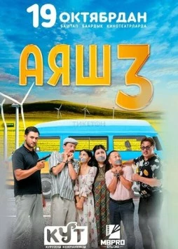 Аяш 3 (2023) фильм скачать через торрет бесплатно в хорошем качестве