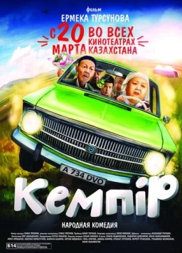 Кемпiр (2014) фильм скачать через торрет бесплатно в хорошем качестве