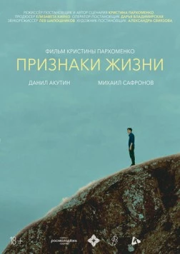Признаки жизни (2025) фильм скачать через торрет бесплатно в хорошем качестве