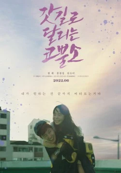 Боксёр / Gatgillo dallineun koppulso (2022) фильм скачать через торрет бесплатно в хорошем качестве