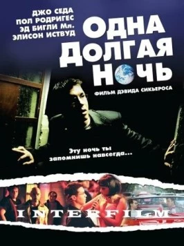 Одна долгая ночь / One Long Night (2007) фильм скачать через торрет бесплатно в хорошем качестве