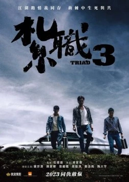 Триада 3 / Jat jik 3 (2024) фильм скачать через торрет бесплатно в хорошем качестве