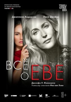 Все о Еве / National Theatre Live: All About Eve (2019) фильм скачать через торрет бесплатно в хорошем качестве