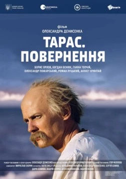 Тарас. Возвращение (2017) фильм скачать через торрет бесплатно в хорошем качестве