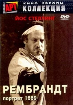 Рембрандт: Портрет 1669 / Rembrandt fecit 1669 (1977) фильм скачать через торрет бесплатно в хорошем качестве