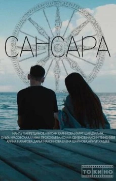 Сансара фильм скачать через торрет бесплатно в хорошем качестве