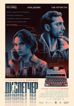 Диспетчер / Relay (2024) фильм скачать через торрет бесплатно в хорошем качестве