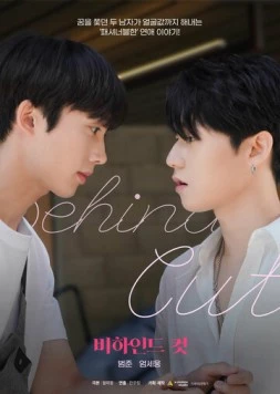 За кадром / Bihaindeu keot (2022) фильм скачать через торрет бесплатно в хорошем качестве