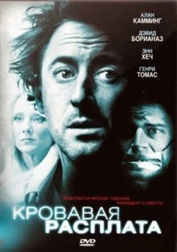 Кровавая расплата / Suffering Man's Charity (2007) фильм скачать через торрет бесплатно в хорошем качестве