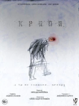 Крипи (2021) фильм скачать через торрет бесплатно в хорошем качестве