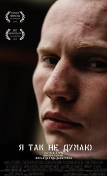 Я так не думаю (2017) фильм скачать через торрет бесплатно в хорошем качестве