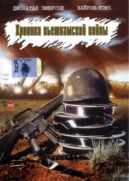 Хроники вьетнамской войны / 84C MoPic (1989) фильм скачать через торрет бесплатно в хорошем качестве