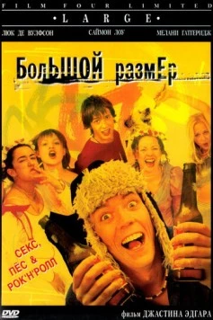 Большой размер / Large (2001) фильм скачать через торрет бесплатно в хорошем качестве