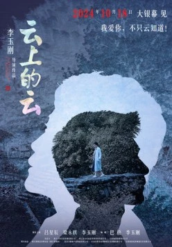 Ностальгия / Yun shang de yun (2024) фильм скачать через торрет бесплатно в хорошем качестве