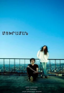 Пепельница / Moxraman (2011) фильм скачать через торрет бесплатно в хорошем качестве