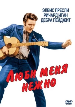 Люби меня нежно / Love Me Tender (1956) фильм скачать через торрет бесплатно в хорошем качестве