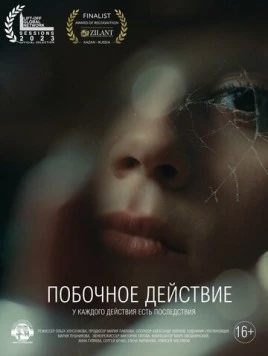 Побочное действие (2023) фильм скачать через торрет бесплатно в хорошем качестве