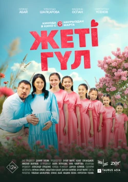Семь цветков / Жеті гүл (2025) фильм скачать через торрет бесплатно в хорошем качестве
