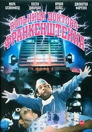 Больница доктора Франкенштейна / Frankenstein General Hospital (1988) фильм скачать через торрет бесплатно в хорошем качестве