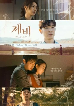 Ласточка / Jebi (2023) фильм скачать через торрет бесплатно в хорошем качестве