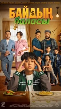 Байдың баласы (2025) фильм скачать через торрет бесплатно в хорошем качестве