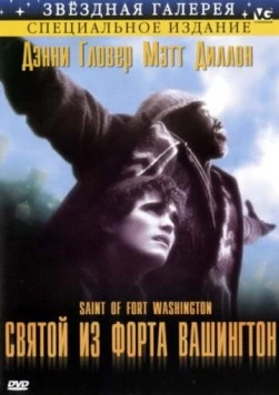Святой из форта Вашингтон / The Saint of Fort Washington (1993) фильм скачать через торрет бесплатно в хорошем качестве