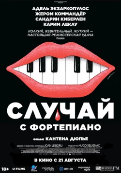 Случай с фортепиано / L'accident de piano (2025) фильм скачать через торрет бесплатно в хорошем качестве