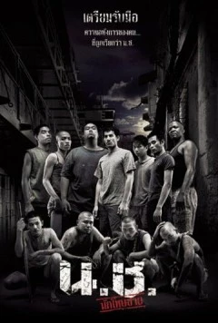 Выродки / Nor chor (2002) фильм скачать через торрет бесплатно в хорошем качестве