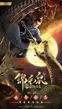 Возрождение шиншиллы в нирване / Jin mao shu zhi nie pan chong sheng (2020) фильм скачать через торрет бесплатно в хорошем качестве