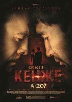 Кенже / Kenzhe (2015) фильм скачать через торрет бесплатно в хорошем качестве