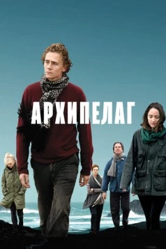 Архипелаг / Archipelago (2010) фильм скачать через торрет бесплатно в хорошем качестве
