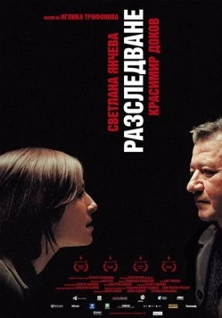 Расследование / Razsledvane (2006) фильм скачать через торрет бесплатно в хорошем качестве