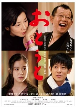 Младший брат / Ototo (2010) фильм скачать через торрет бесплатно в хорошем качестве