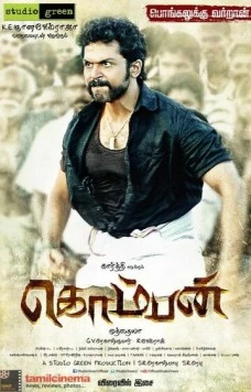 Комбан / Komban (2015) фильм скачать через торрет бесплатно в хорошем качестве