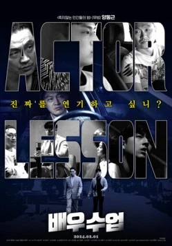 Урок актёрского мастерства / Baeusueop (2024) фильм скачать через торрет бесплатно в хорошем качестве