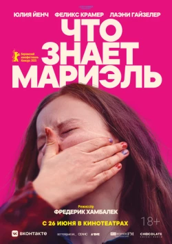 Что знает Мариэль / Was Marielle weiß (2025) фильм скачать через торрет бесплатно в хорошем качестве