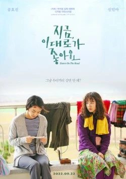 Сёстры в пути / Jigeum, idaeroga joayo (2008) фильм скачать через торрет бесплатно в хорошем качестве