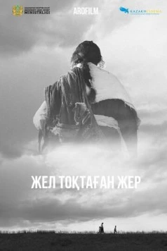 Земля, остановившая ветер / Жел тоқтаған жер (2023) фильм скачать через торрет бесплатно в хорошем качестве