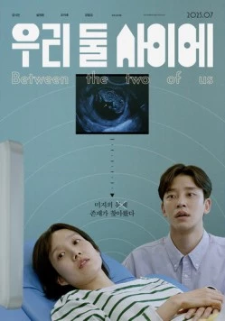 Между нами двумя / Uri dul saie (2025) фильм скачать через торрет бесплатно в хорошем качестве