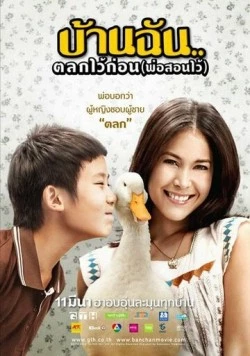 Маленький комик с большим сердцем / Baan Chan Talok Wai Korn (2010) фильм скачать через торрет бесплатно в хорошем качестве