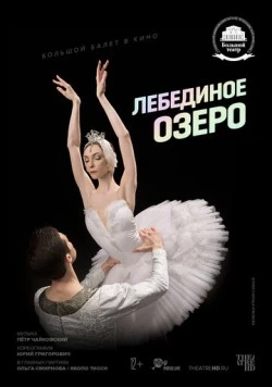 Лебединое озеро (2020) фильм скачать через торрет бесплатно в хорошем качестве