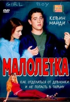 Малолетка / Jailbait (2000) фильм скачать через торрет бесплатно в хорошем качестве