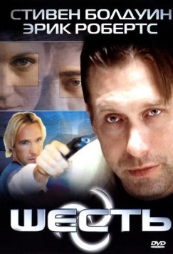 Шесть / Six: The Mark Unleashed (2004) фильм скачать через торрет бесплатно в хорошем качестве